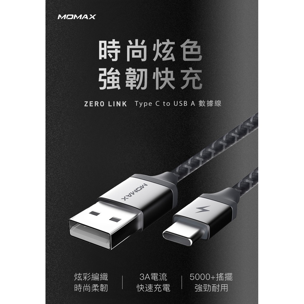 【MOMAX原廠】 ZERO Type-C To USB-A 連接線1M