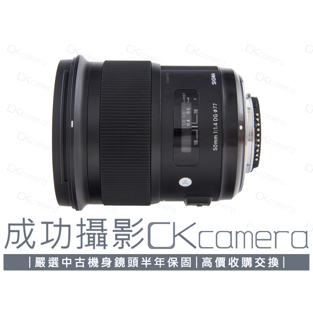 成功攝影 Sigma 50mm F1.4 DG HSM Art Nikon用 中古二手 大光圈高畫質 公司貨 保半年