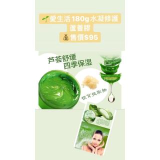 🌱愛生活180g 水凝修護蘆薈膠 50g修護凝膠