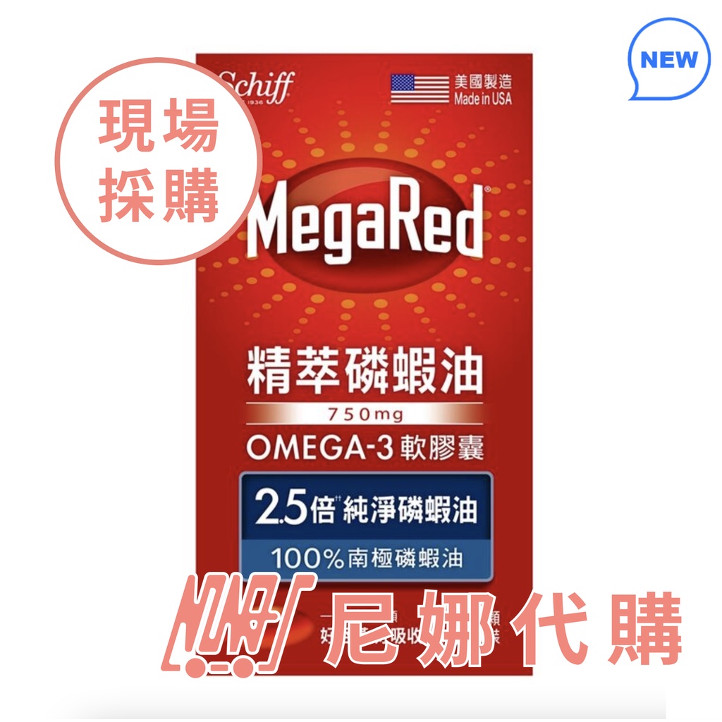 Schiff MegaRed 精萃磷蝦油Omega-3軟膠囊 80粒 #132361【 尼娜好市多現購 - 可刷卡分期】