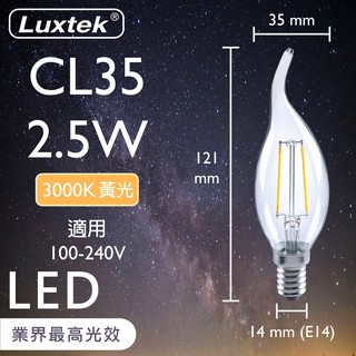 【LUXTEK】LED 拉尾蠟燭型燈泡 2.5W E14 節能 全電壓 黃光（C35）