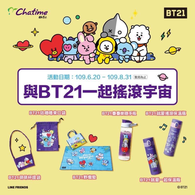 【BT21】🍄日出茶太限量商品@ 保溫瓶 隨手瓶 野餐墊 杯提袋 束口袋 全員總動員環保提袋