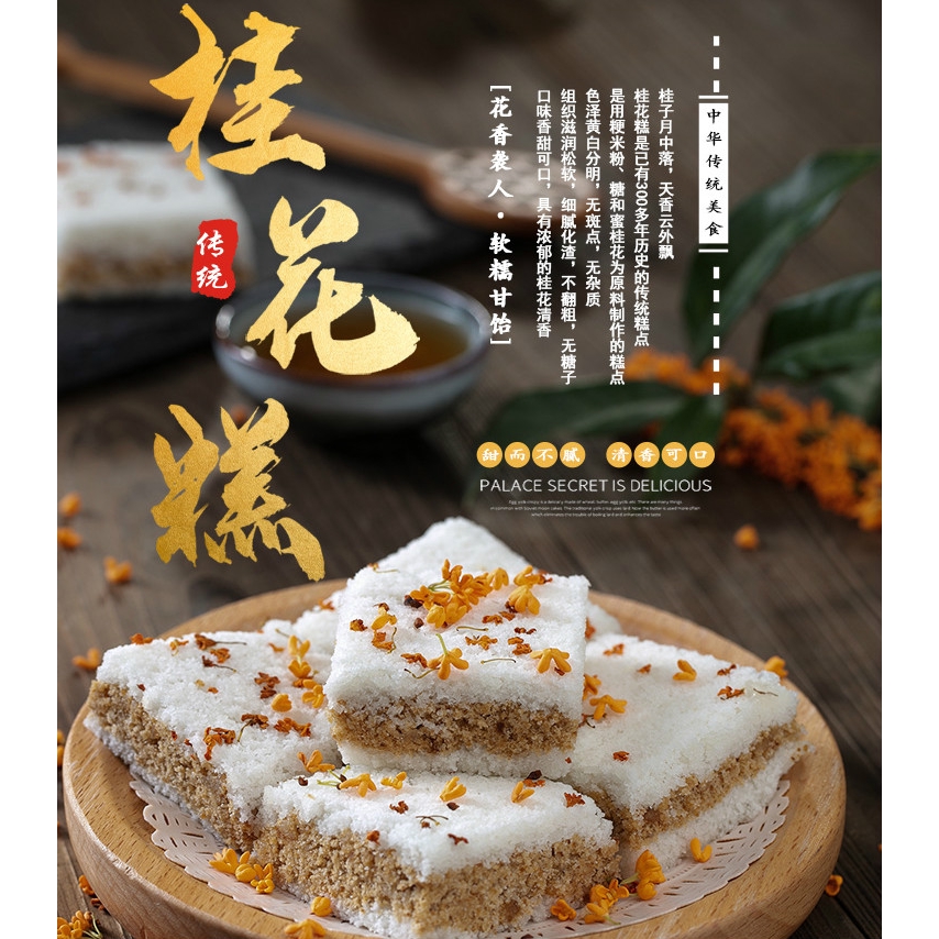新品 現貨 桂花糕傳統手工正宗米糕甜點小吃早餐夾心糕網紅零食下午茶點心 蝦皮購物