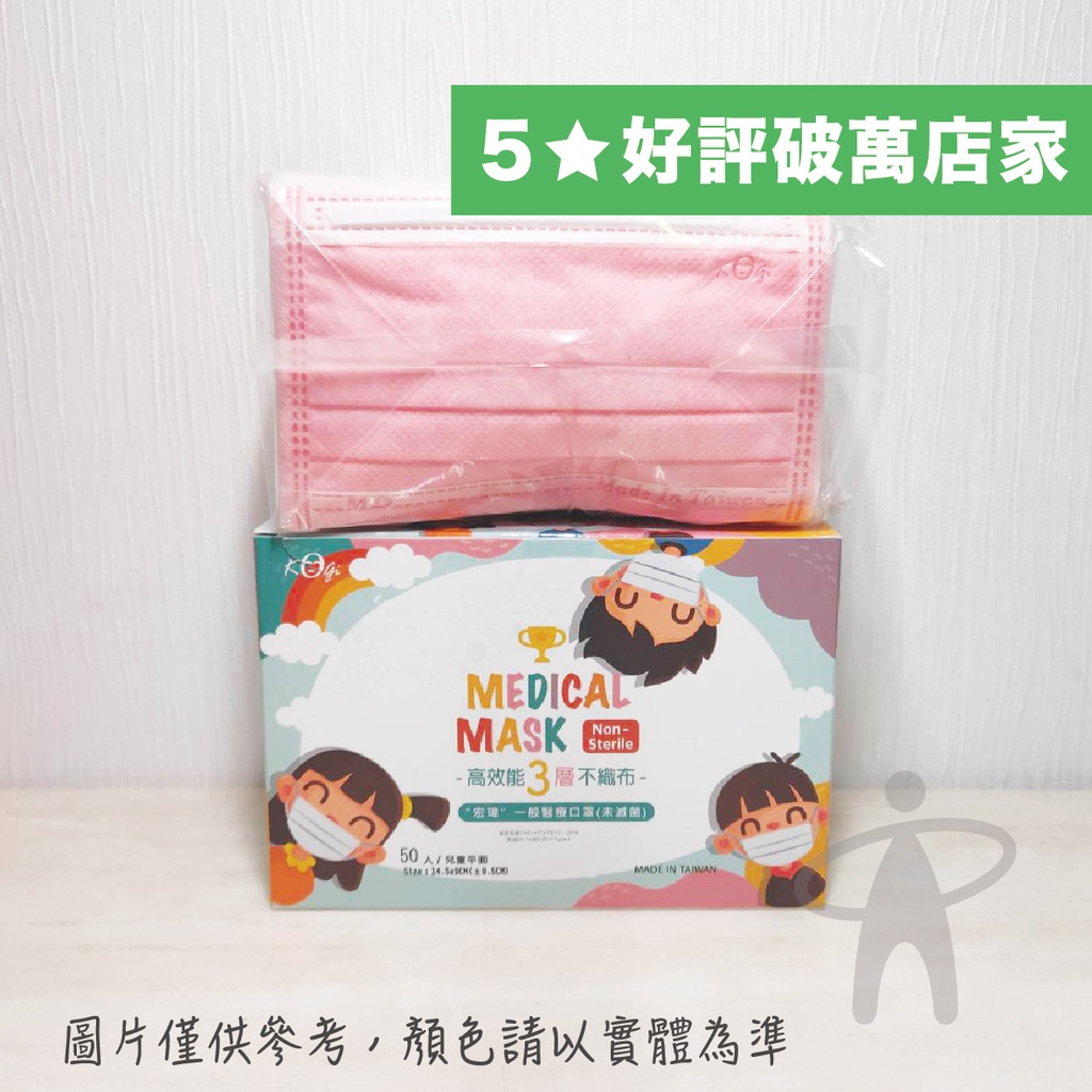 "健康之星"【宏瑋】雙鋼印醫療級兒童平面口罩 兒童粉紅 50入/盒