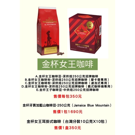 2025/3月效期最新鮮～義大利 金杯咖啡豆 女王咖啡豆 咖啡粉 深烘培250克