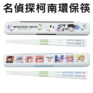 名偵探柯南 環保筷 日本製 附收納盒 18cm 筷子 環保餐具 江戶川柯南 怪盜基德 Skater