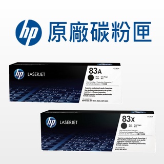 HP 83A/83X 原廠碳粉 CF283A/CF283X/M125nw/M127fn/M127fp/M127fw