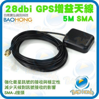 隔日到貨】GPS外接訊號陶瓷天線 5公尺 防水外接天線 磁吸式 28dbi 支援各式GPS導航 MCX / SMA 頭