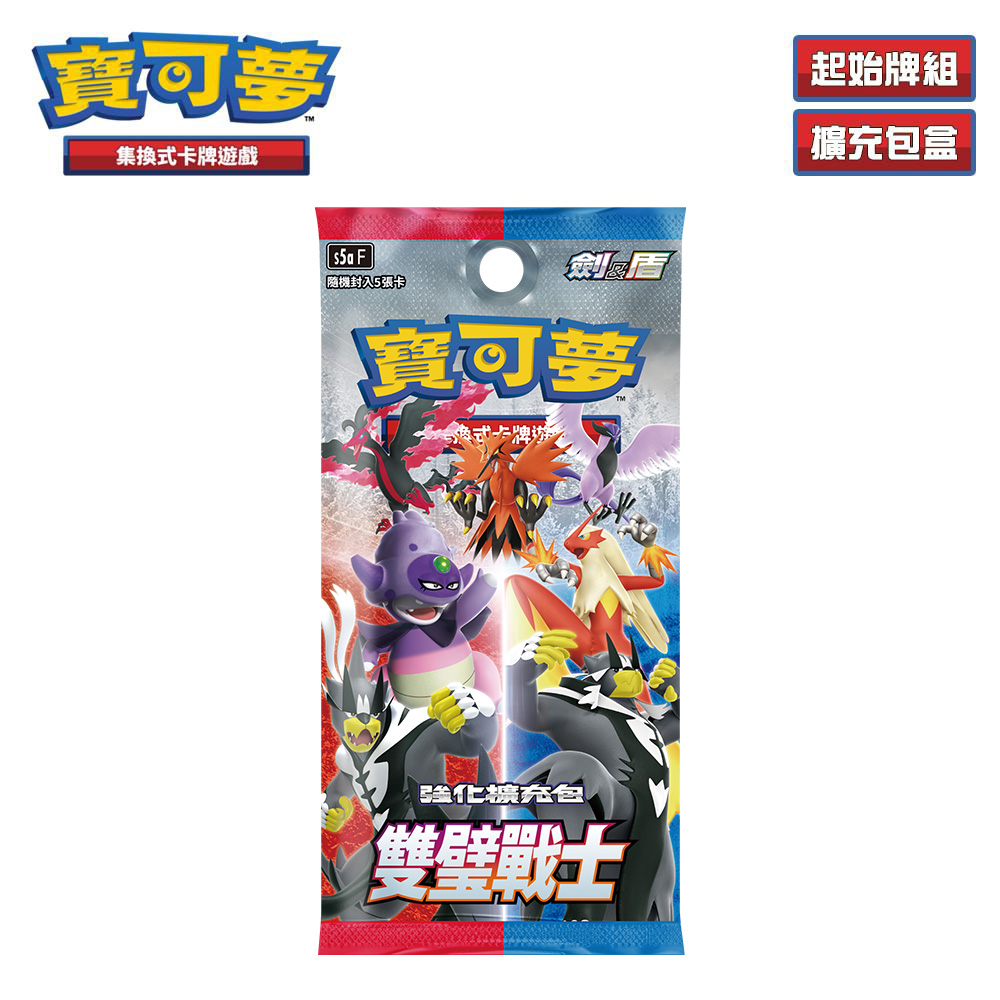 PTCG《劍&amp;盾》雙璧戰士 盒裝（Pokemon寶可夢集換式卡牌遊戲）（寶可夢卡牌 桌遊 對戰 益智 親子 強化擴充包）