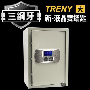 TRENY-HD-2515 三鋼牙-新液晶式雙鑰匙保險箱-大  保固一年 保險箱 金庫 居家安全