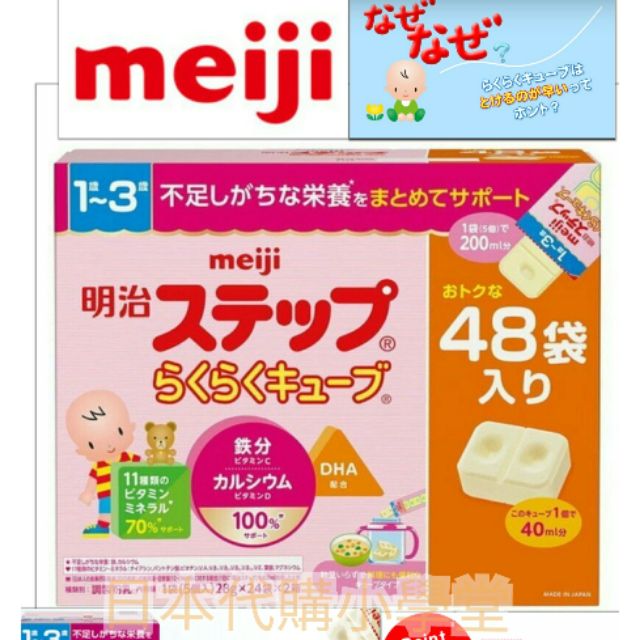 日本境內版 明治奶粉塊 二階奶粉，1~3歲外出型攜帶包Q貝奶粉奶塊，塊狀奶粉條  奶塊磚 一歲