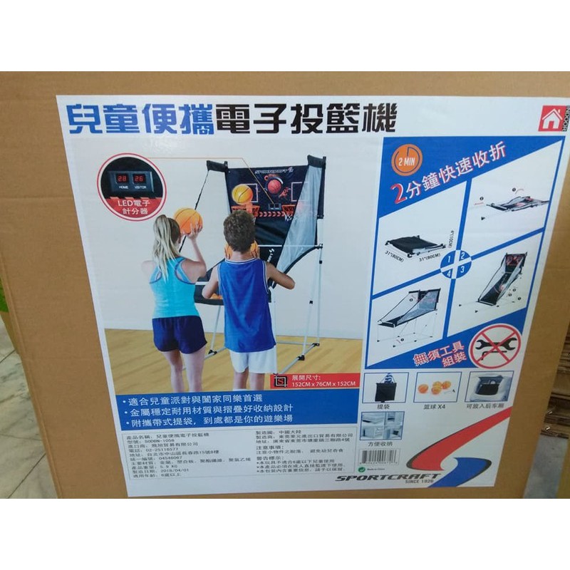 兒童籃球架 可攜式籃球框 投籃機 投球籃球框 家用籃球架 SODBN-1056 兒童便攜電子投籃機 大型投球機