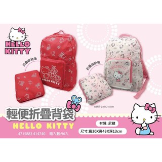 台灣-現貨 🌿嵐嵐🌿 正版授權 Hello Kitty 三麗鷗 折疊後背包