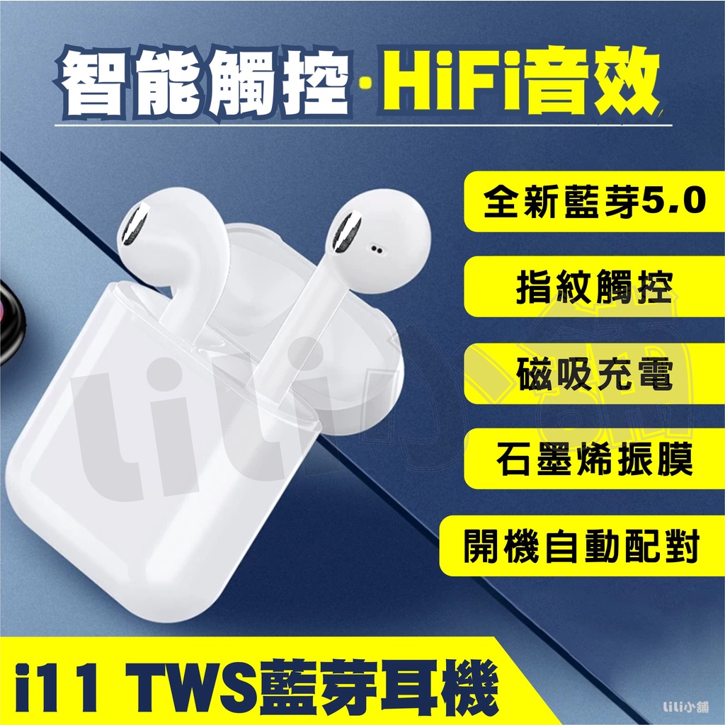 真無線藍芽耳機 升級中文彈窗版i11 TWS蘋果安卓雙耳藍芽耳機 運動藍牙耳機 藍芽 耳機 iPhone