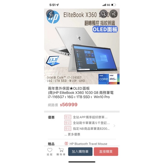 極限賣場 全國連鎖門市 EliteBook X360 1030 G8