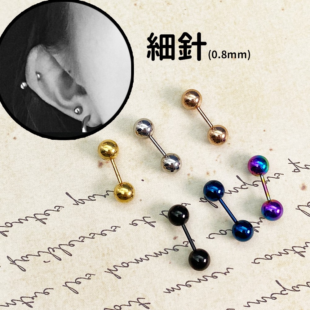 飾品殿堂鈦鋼鎖式耳環細針鋼耳環醫療鋼球球豆豆男生耳環男耳環中性耳環耳釘耳骨針鋼針耳環