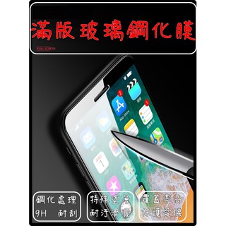 iphone6 plus 6S + 2.5D 滿版鋼化玻璃膜 防窺 背面 霧面 防藍光 手機螢幕保護貼