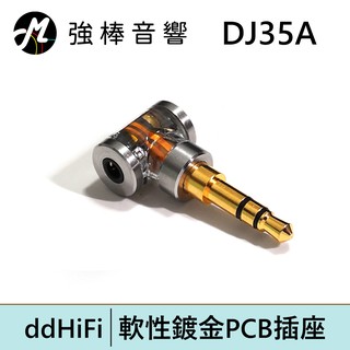 ddHiFi DJ35A 2.5mm平衡(母)轉3.5mm單端(公)轉接頭 | 強棒電子專賣店