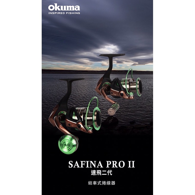 「高雄高大釣具」okuma Safina Pro ll 速飛2代