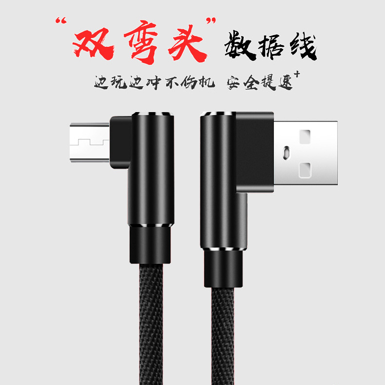 手機快充線 彎頭防折 適用于 安卓 蘋果 Micro USB type-C 充電線 傳輸線 2.4A手機充電線 遊戲專用