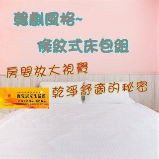 現貨 5*6.2尺雙人床 床包 舒適 床罩 床單 被套 枕套 飯店用品 居家生活 寢具 商旅 棉織品 飯店備品 居家用品