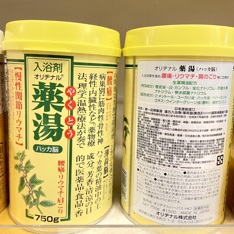 24hrs出貨 日本藥湯漢方泡湯粉地球製藥日本名湯溫泉粉發泡粉泡湯粉薄荷涼泡湯粉美國機精油沐浴鹽尤加利