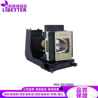 SANYO POA-LMP145 投影機燈泡 For PDG-DHT8000