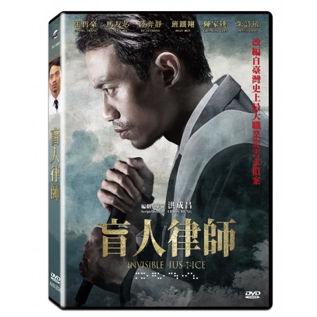 ★C★【華語電影DVD】盲人律師   張哲豪, 馬友芯, 陸弈靜