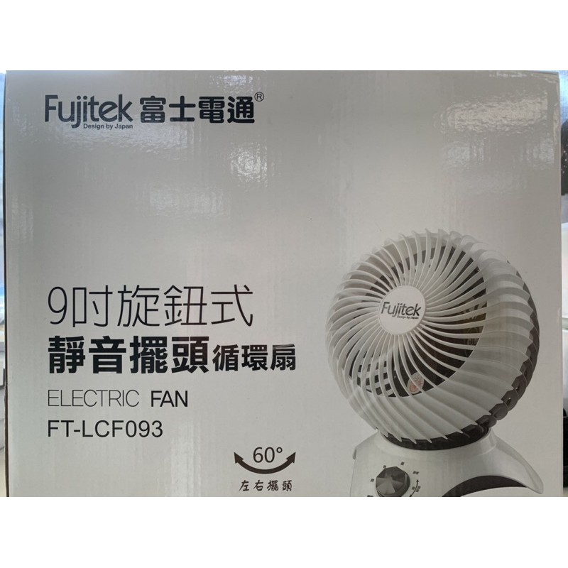 全新日本 FUJITEK 富士電通 9吋旋鈕式靜音擺頭循環扇 FT-LCF093