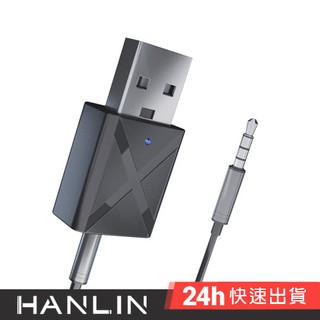 HANLIN-USB2M-雙模USB藍牙接收發射器 藍芽接收器 藍芽傳輸器 MP3 USB 藍牙5.0 雙模