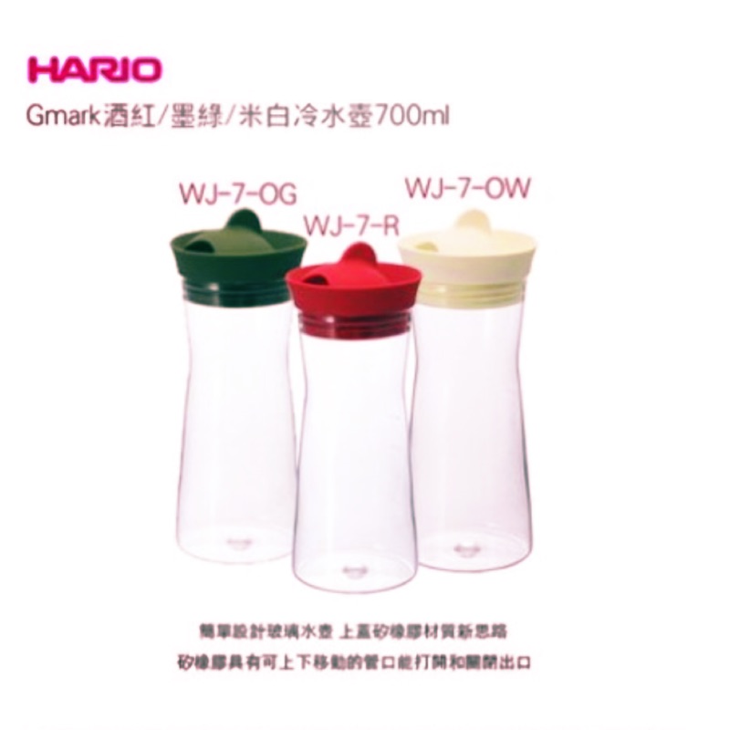 日本製 Hario玻璃耐熱耐冷 玻璃瓶 700ml