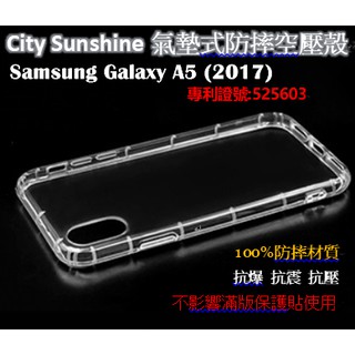 Samsung Galaxy A5 (2017)【CitySUNShine專利高透空壓殼】防震防摔空壓保護軟殼 防摔殼