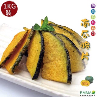 南瓜脆片 1KG原廠量販包 蔬果脆片系列 純素食 易買健康