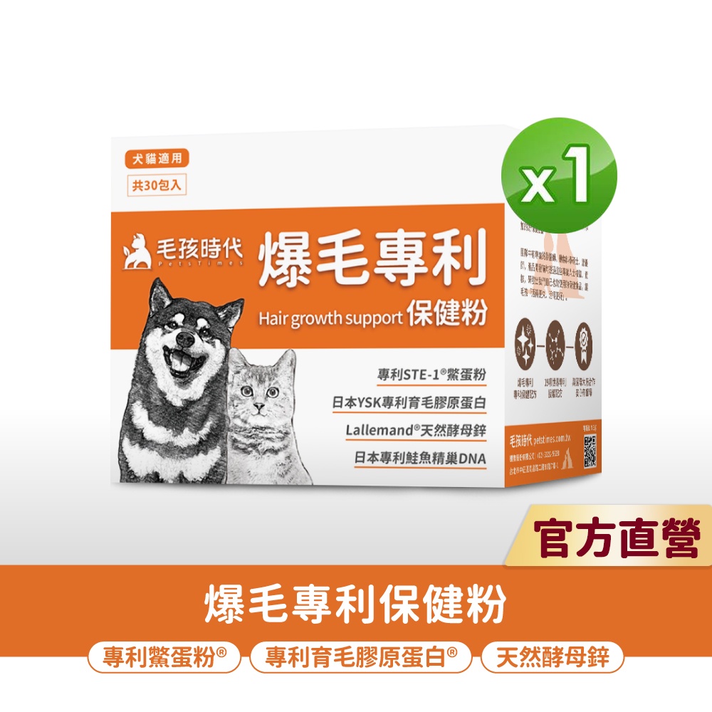 【毛孩時代】犬貓適用-爆毛專利保健粉&lt;30包/盒&gt;(加價購商品，請勿單獨下單)-官方直營