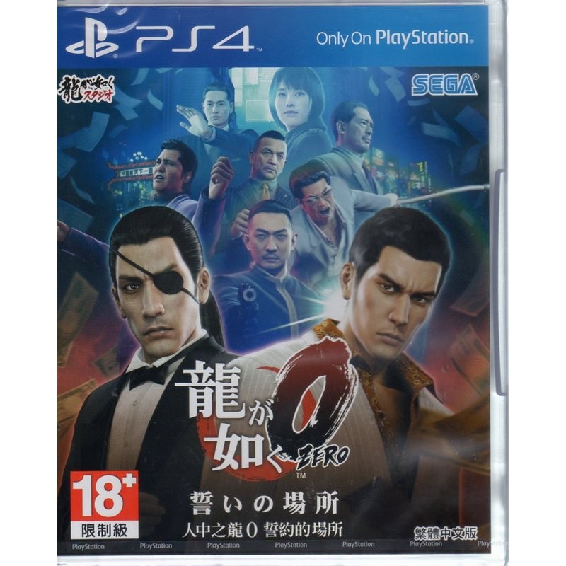 PS4遊戲 人中之龍 0 誓約的場所 中文亞版