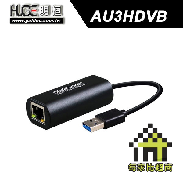伽利略 AU3HDVB USB3.0 有線 網路卡(黑) DigiFusion 鋁合金 〔每家比〕