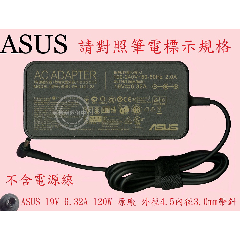 ASUS F751 F751G F751GD UX534 UX534F UX534FT 原廠變壓器 4.5帶針120W