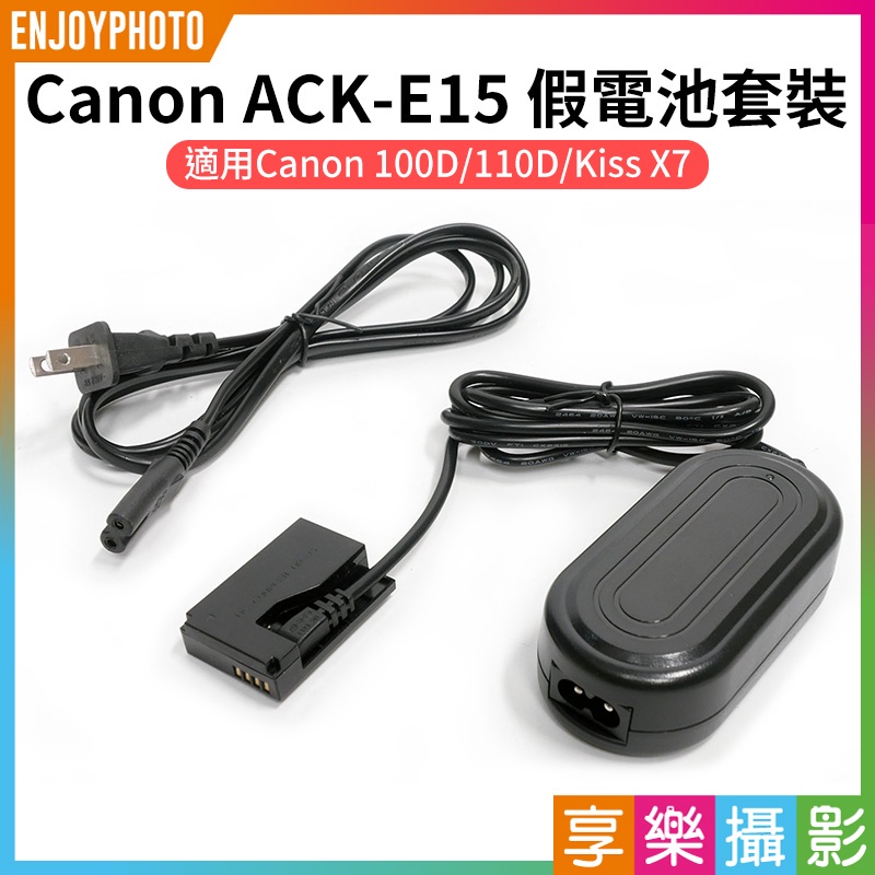 享樂攝影★【Canon ACK-E15 假電池套裝】LP-E12 LPE12 適用100D 110D Kiss X7