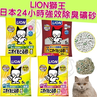 📣48小時工作天內快速出貨🚀日本 LION 獅王 多酚除臭貓砂 5L 礦砂 超低粉塵 超推薦 除臭力超強 超凝結