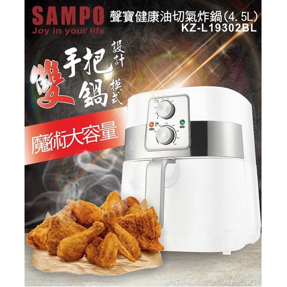 (二手，九成新）SAMPO聲寶 4.5L健康油切氣炸鍋 KZ-L19302BL（免運費）