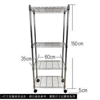 【我塑我形】免運 60 x 35 x 155 cm 移動式萬用鐵力士鍍鉻四層收納架 收納架 置物架 鐵力士架 四層架