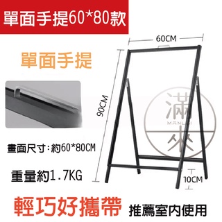 可開發票 特價組款 單面手提 鐵質 海報架廣告架 展示架 立式落地展架 戶外店家廣告牌 kt牌立牌 AEQR 客滿來