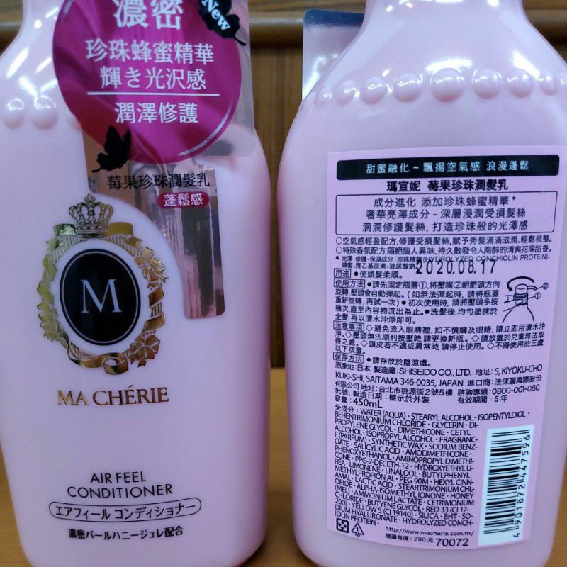 瑪宣妮 莓果珍珠潤髮乳(蓬鬆感)450ml 妞仔~食衣用品大集合