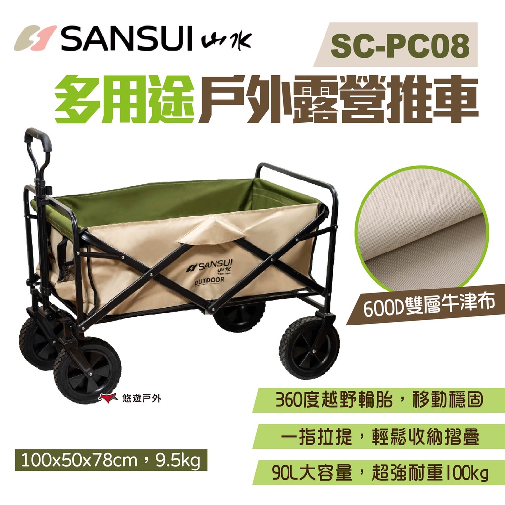 【SANSUI 山水】多用途戶外露營推車 SC-PC08 折疊推車 行李車 拖車 推車 寵物推車 露營 悠遊戶外