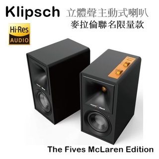 【樂昂客】優惠可議(含發票)KLIPSCH The Fives McLaren Edition 主動式喇叭 麥拉倫聯名款