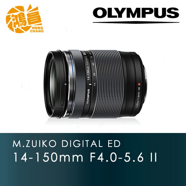 Olympus M.ZUIKO ED 14-150mm F4.0-5.6 II 14-150 元佑公司貨【鴻昌】