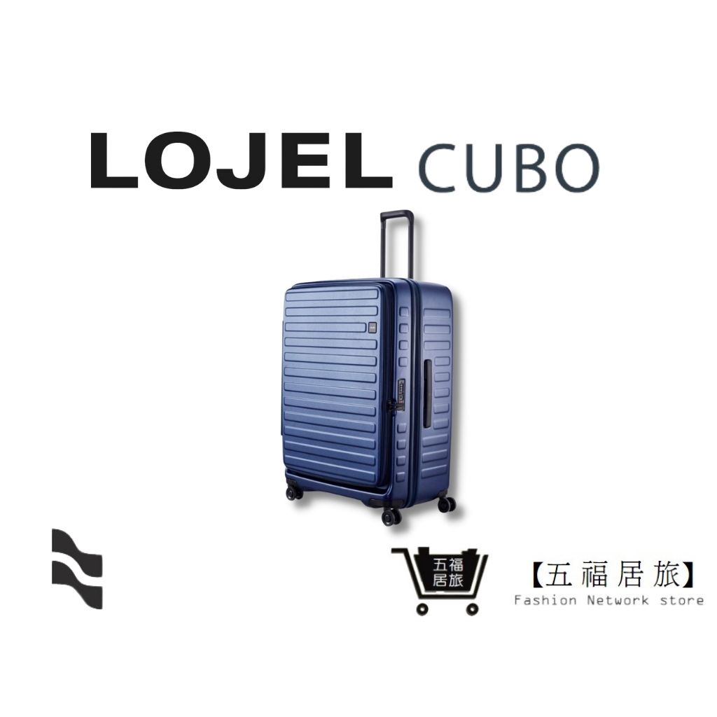 【五福居家生活館】LOJEL CUBO 30吋行李箱 海軍藍上掀蓋擴充行李箱 商務箱 行李箱 旅遊