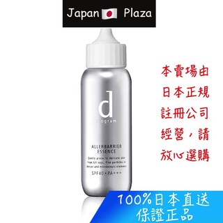 🅹🅿🇯🇵 日本直送 現貨 正品 資生堂 敏感話題 d program 淨化隔離防護精華 40ml 隔離霜 妝前乳