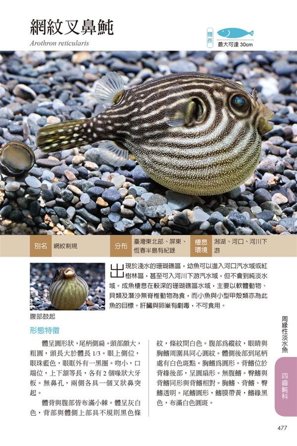 臺灣淡水及河口魚蝦圖鑑 高瑞卿 周銘泰 張瑞宗 廖竣eslite誠品 蝦皮購物