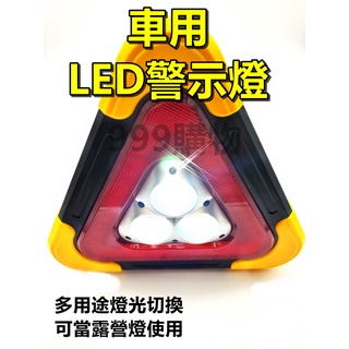 可充電三角警示燈 多功能LED太陽能三角警示燈 故障警示燈 路障警示燈 高亮度 3顆LED 三角照明燈 車用警示燈
